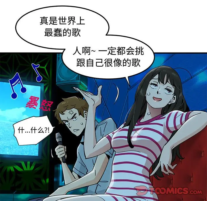 漫画《恋爱工厂》第6话第82张图