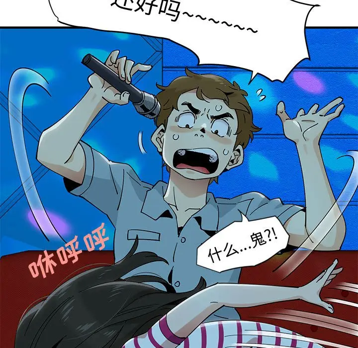 漫画《恋爱工厂》第6话第87张图