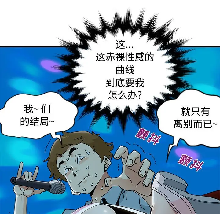 漫画《恋爱工厂》第6话第95张图