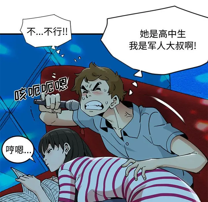漫画《恋爱工厂》第6话第99张图
