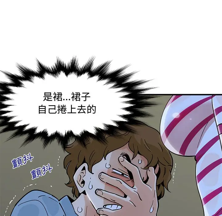 漫画《恋爱工厂》第7话第102张图