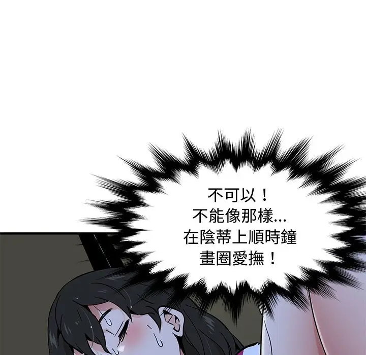 漫画《恋爱工厂》第7话第106张图