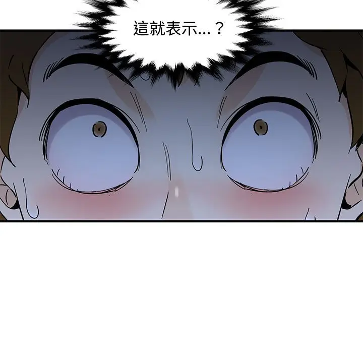 漫画《恋爱工厂》第7话第111张图