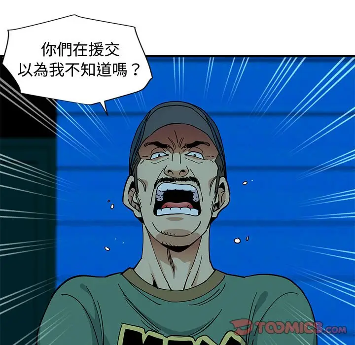 漫画《恋爱工厂》第7话第24张图