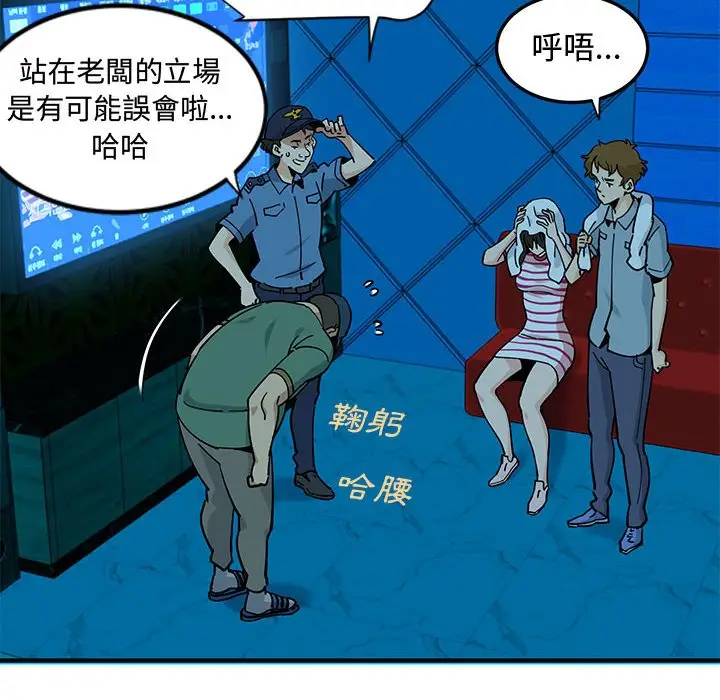 漫画《恋爱工厂》第7话第34张图
