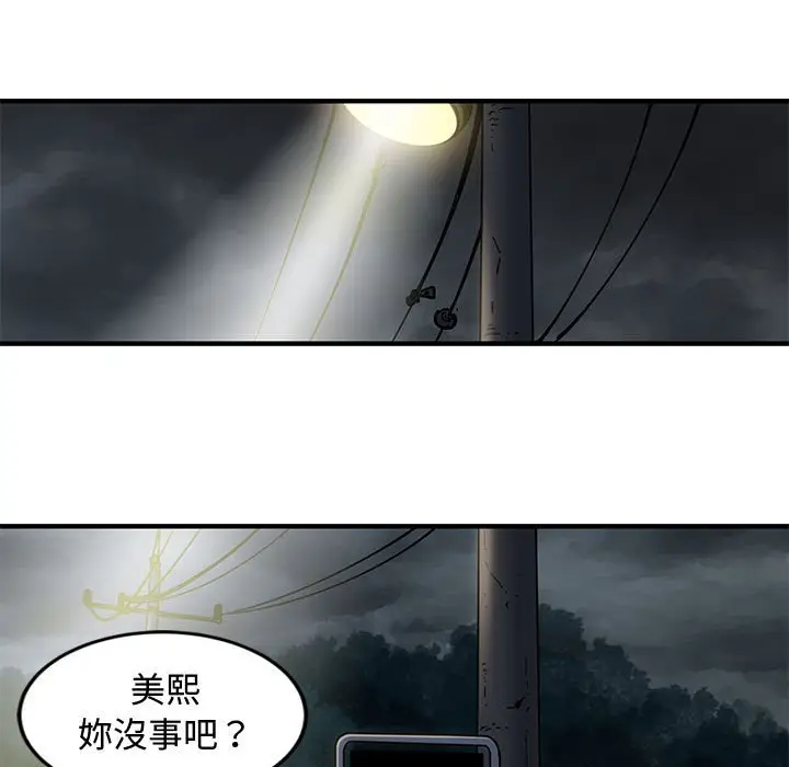 漫画《恋爱工厂》第7话第42张图