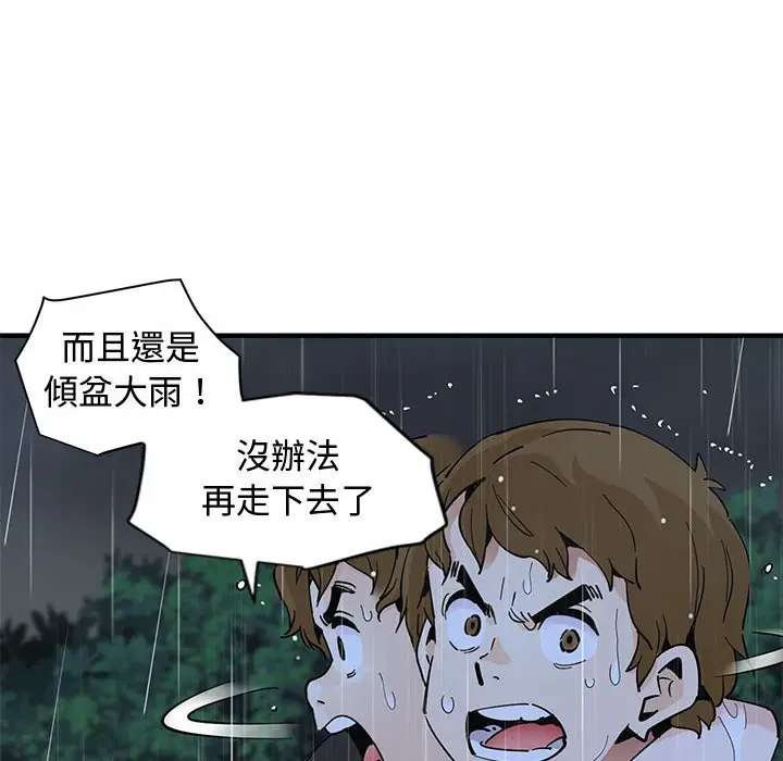 漫画《恋爱工厂》第7话第57张图