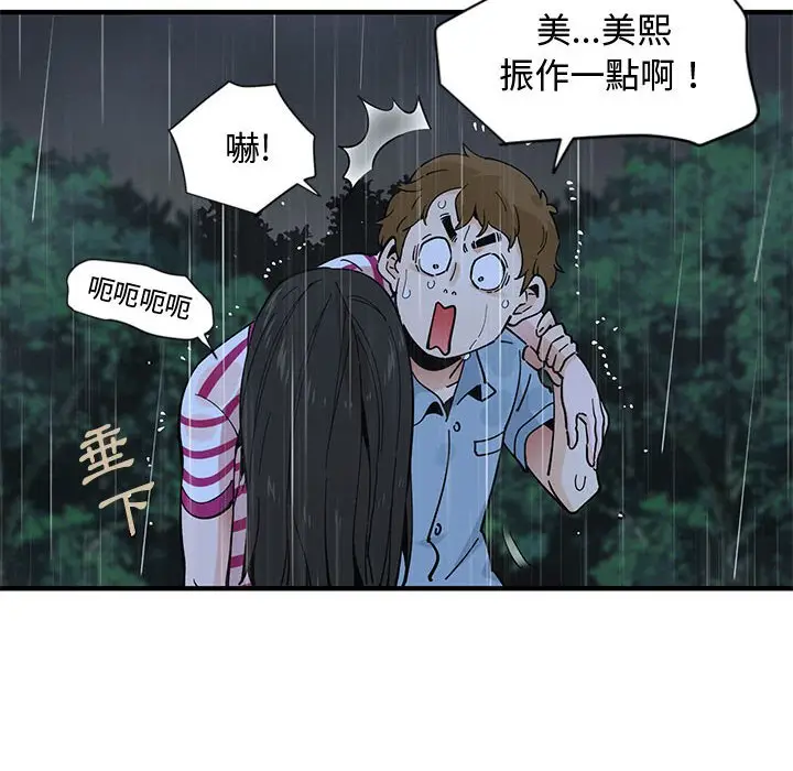 漫画《恋爱工厂》第7话第59张图