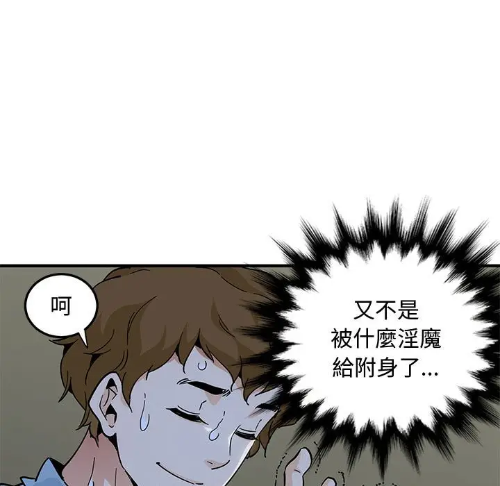 漫画《恋爱工厂》第7话第79张图