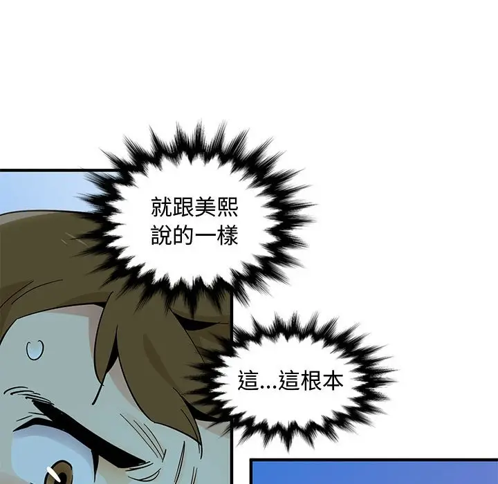 漫画《恋爱工厂》第7话第8张图
