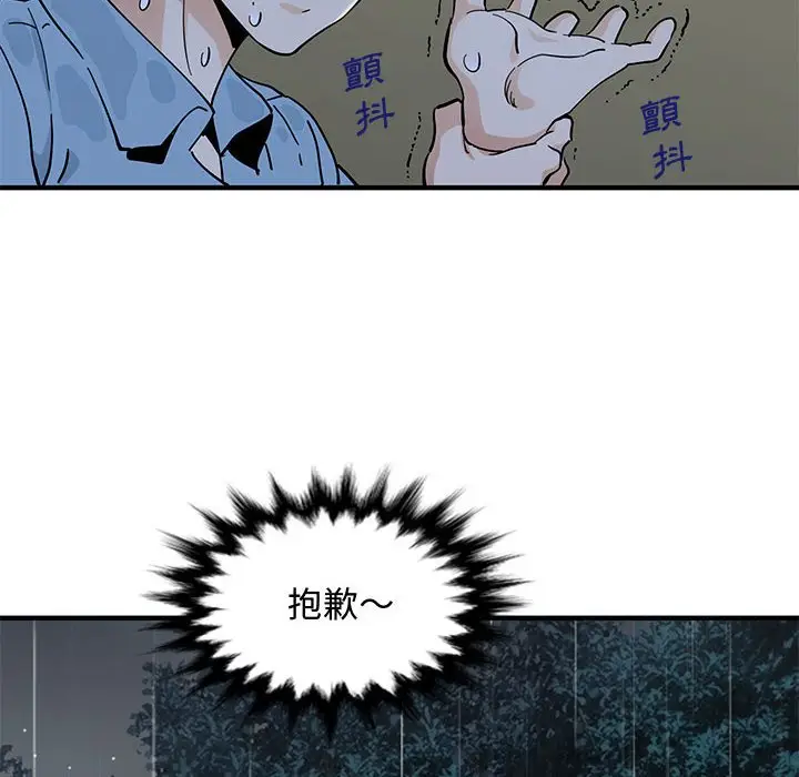 漫画《恋爱工厂》第7话第80张图