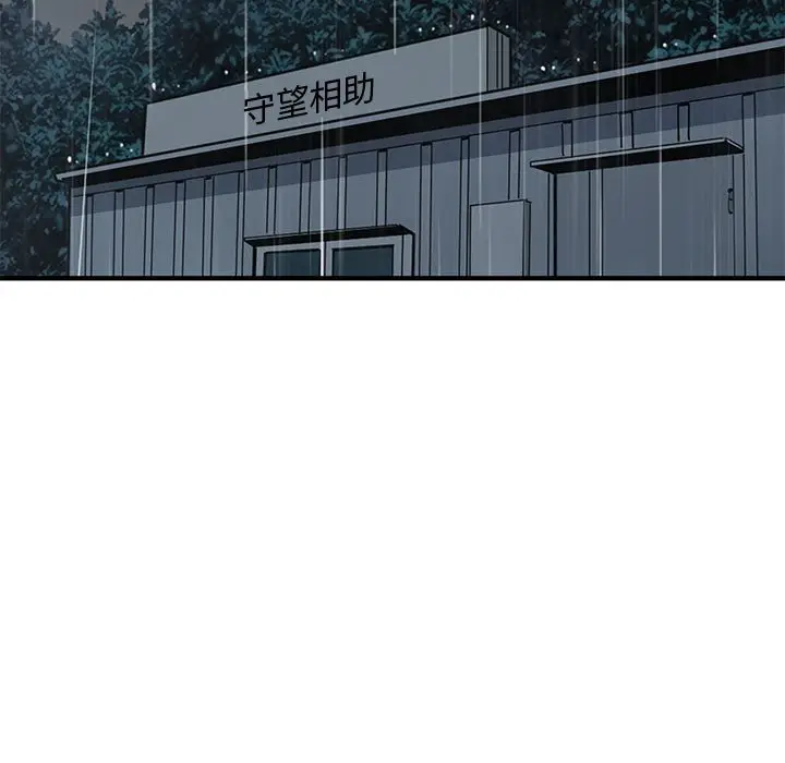 漫画《恋爱工厂》第7话第81张图