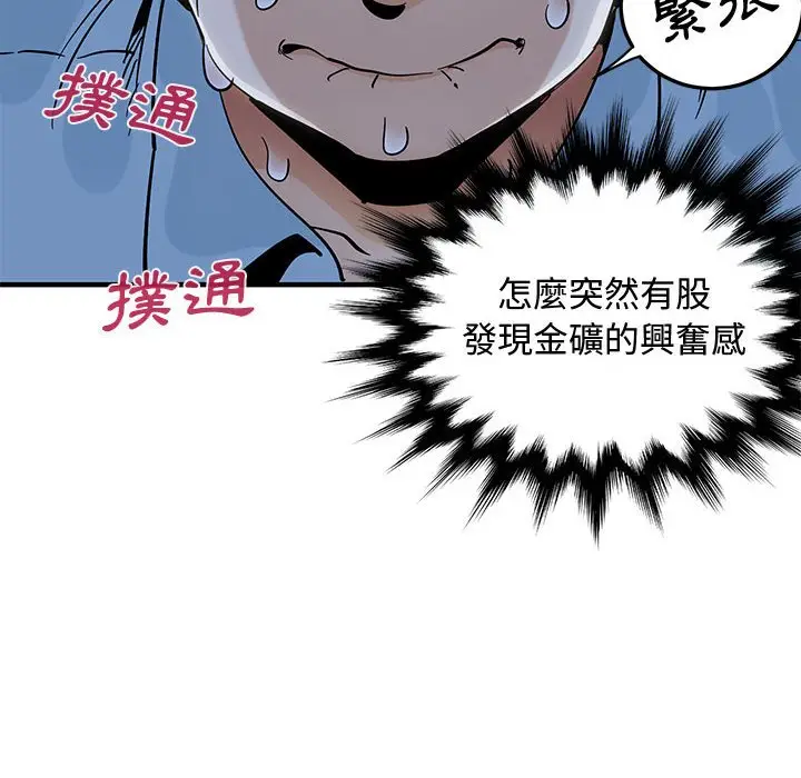 漫画《恋爱工厂》第7话第98张图