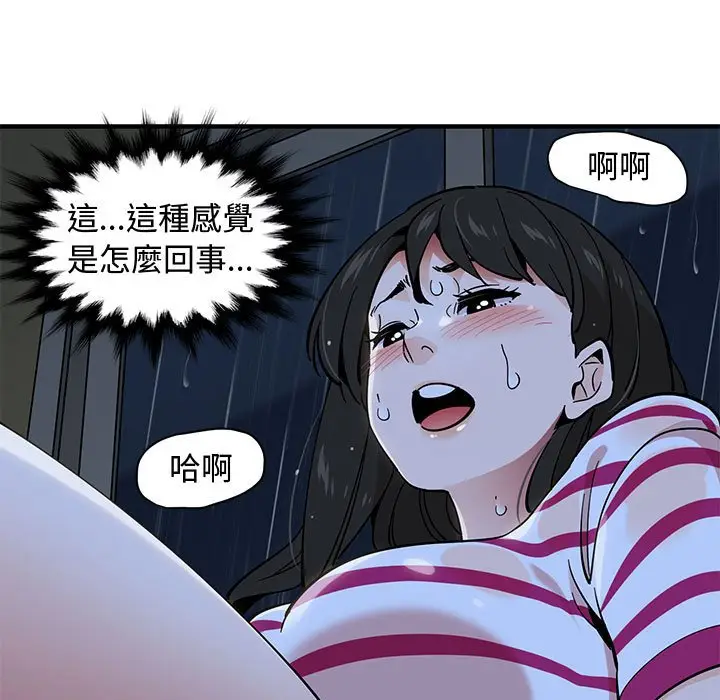 漫画《恋爱工厂》第8话第101张图