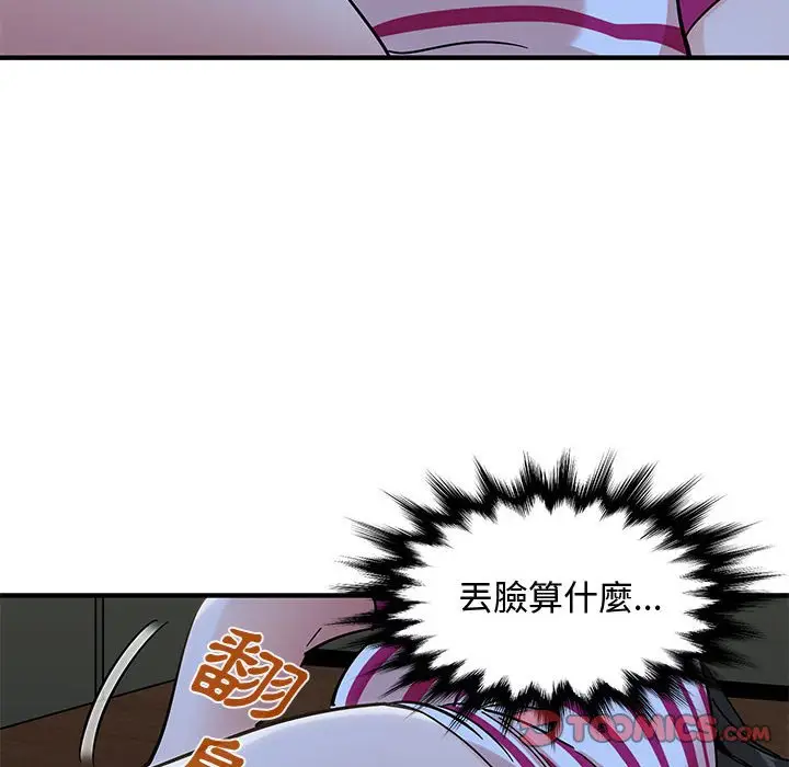 漫画《恋爱工厂》第8话第102张图