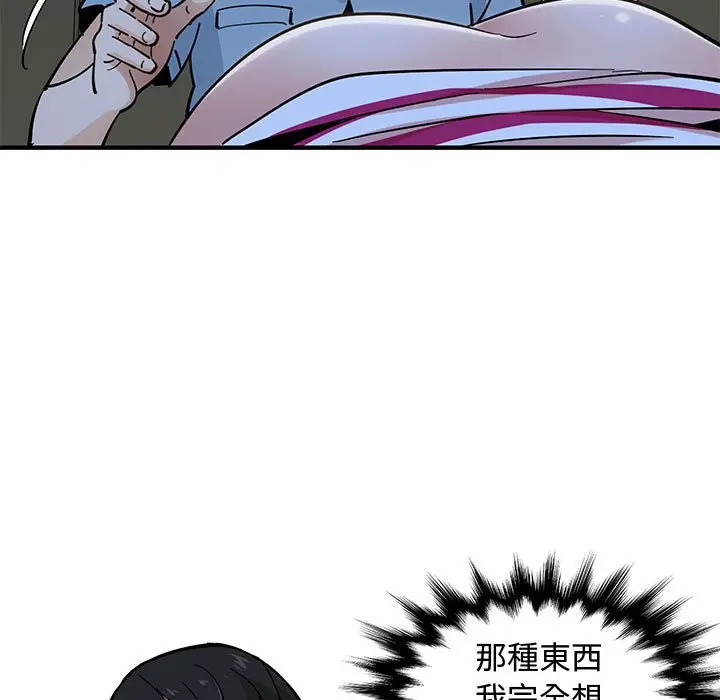 漫画《恋爱工厂》第8话第105张图