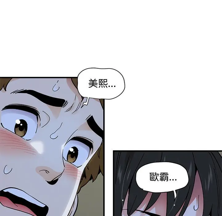 漫画《恋爱工厂》第8话第108张图