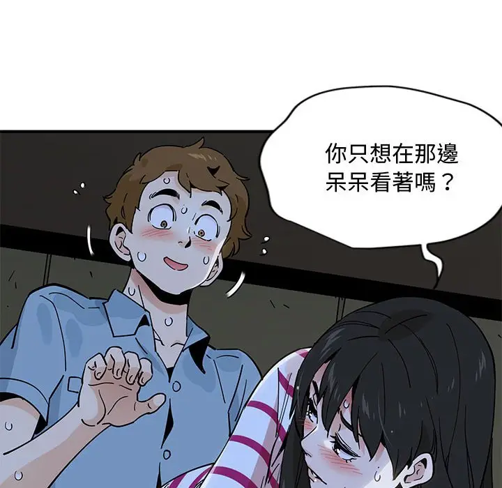 漫画《恋爱工厂》第8话第110张图