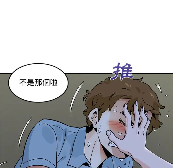 漫画《恋爱工厂》第8话第113张图