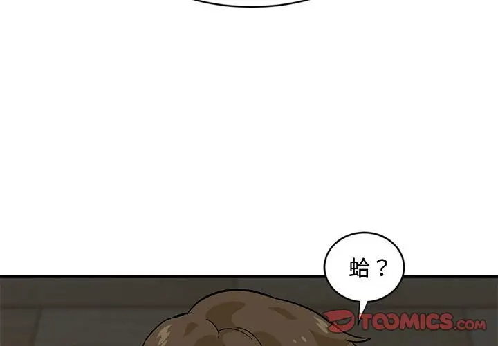 漫画《恋爱工厂》第8话第2张图