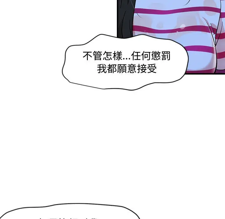漫画《恋爱工厂》第8话第21张图
