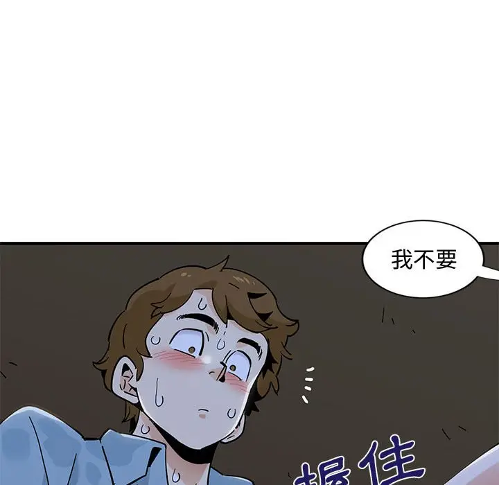 漫画《恋爱工厂》第8话第52张图