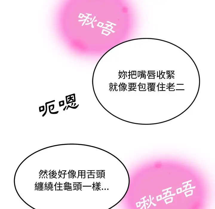 漫画《恋爱工厂》第8话第58张图