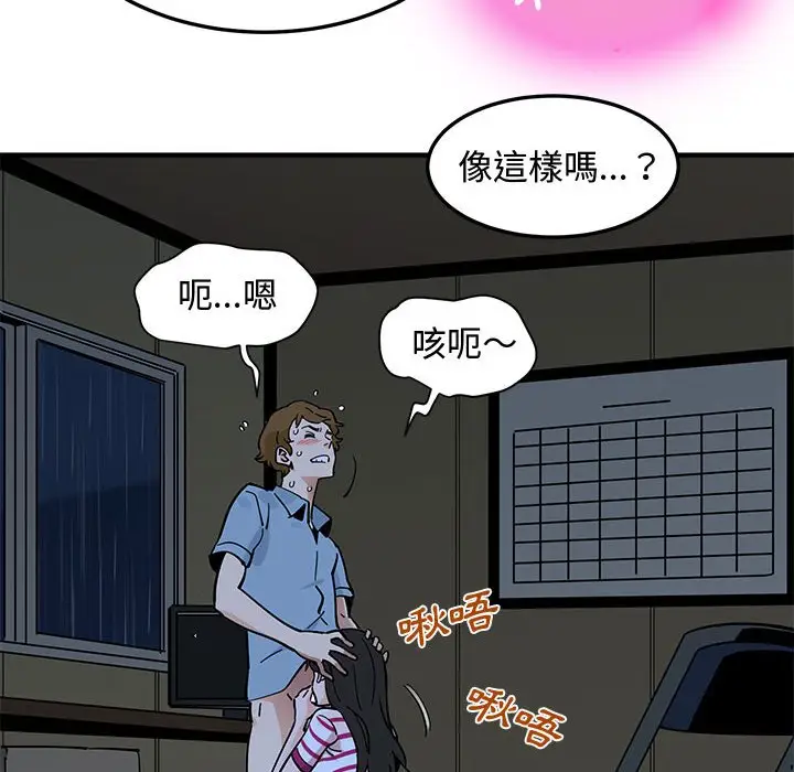 漫画《恋爱工厂》第8话第59张图