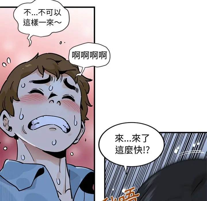 漫画《恋爱工厂》第8话第71张图