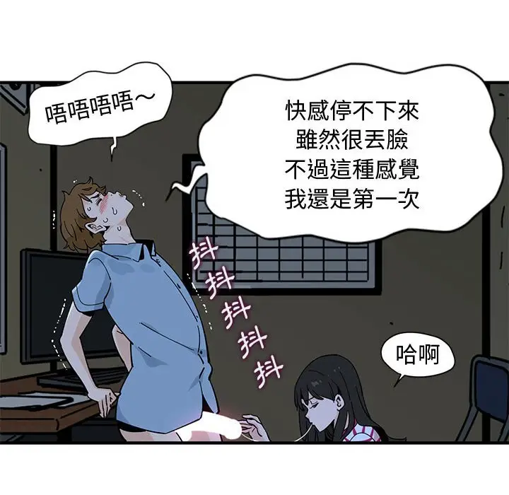 漫画《恋爱工厂》第8话第79张图