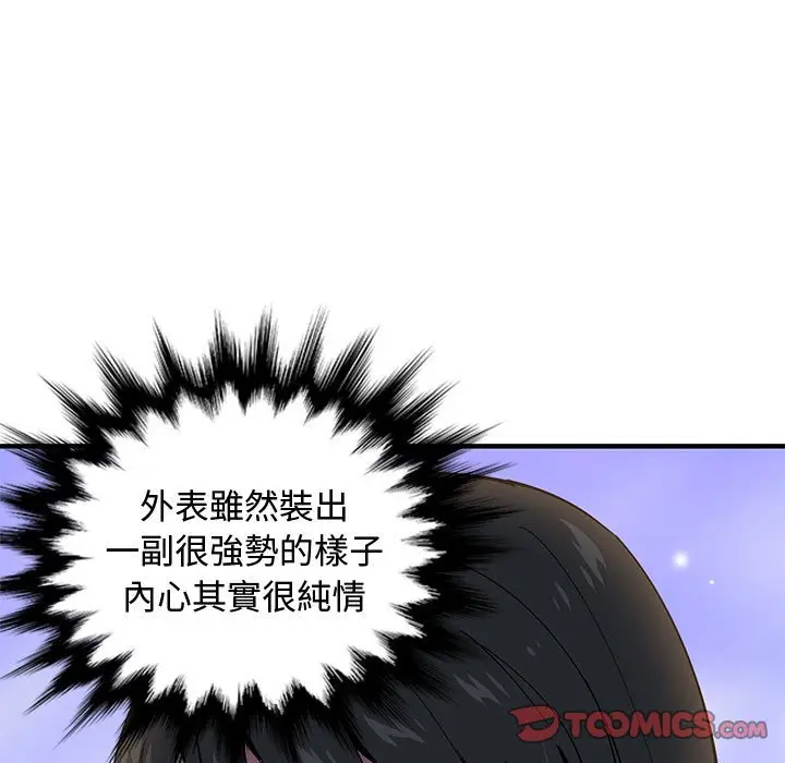 漫画《恋爱工厂》第8话第82张图
