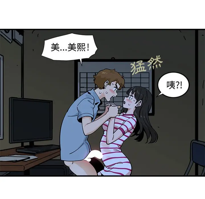 漫画《恋爱工厂》第8话第86张图