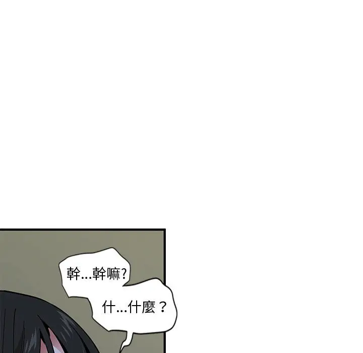 漫画《恋爱工厂》第8话第87张图