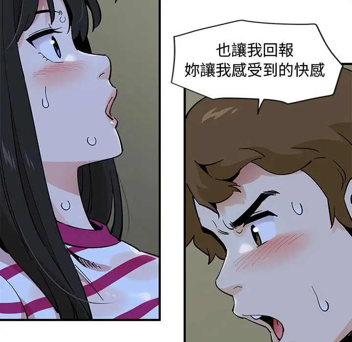 漫画《恋爱工厂》第8话第88张图