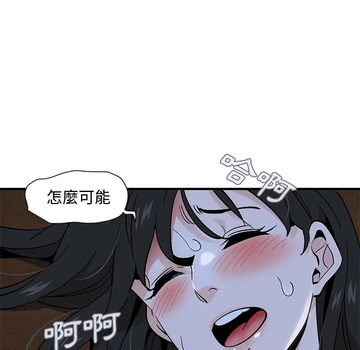 漫画《恋爱工厂》第8话第97张图