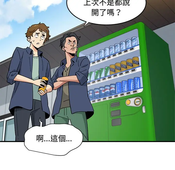 漫画《恋爱工厂》第9话第104张图