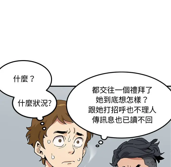 漫画《恋爱工厂》第9话第105张图