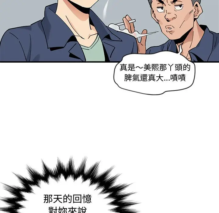 漫画《恋爱工厂》第9话第106张图
