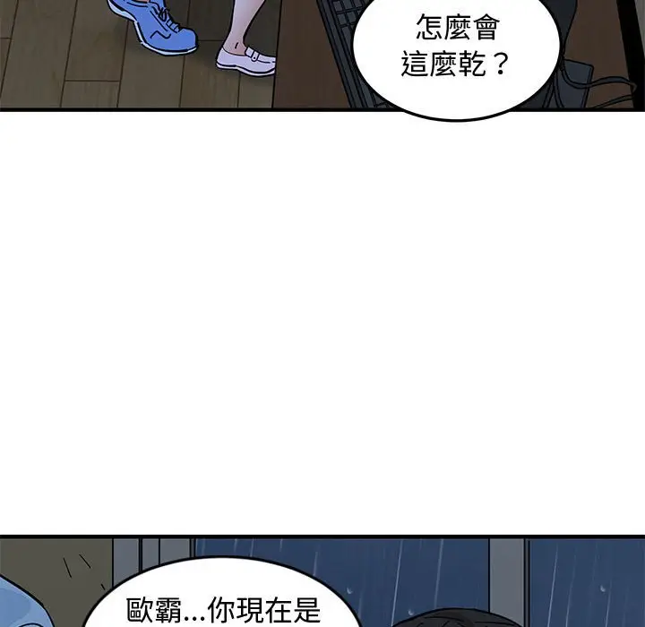 漫画《恋爱工厂》第9话第11张图