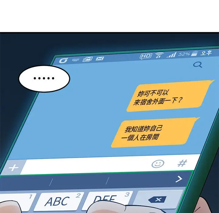 漫画《恋爱工厂》第9话第111张图