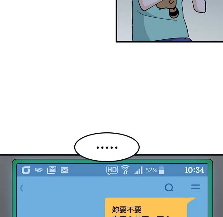 漫画《恋爱工厂》第9话第119张图
