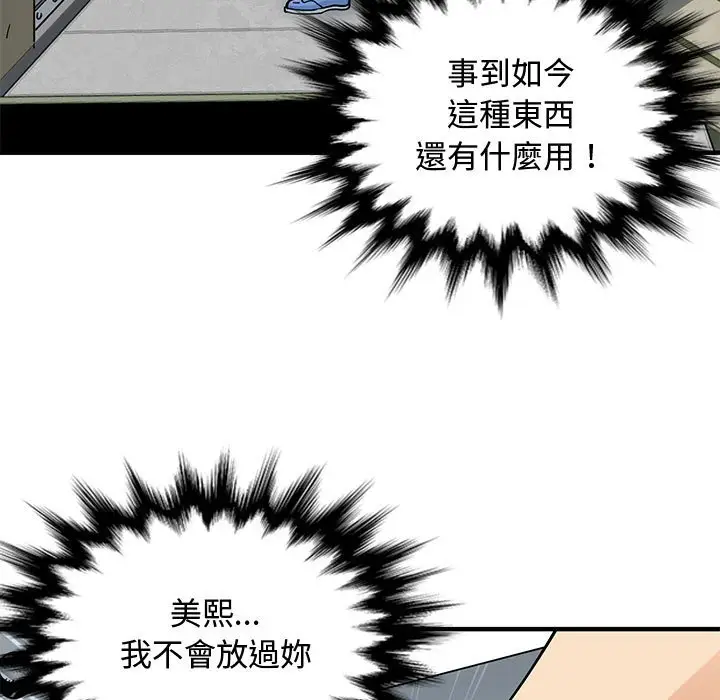 漫画《恋爱工厂》第9话第127张图