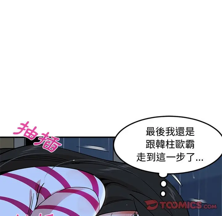 漫画《恋爱工厂》第9话第24张图
