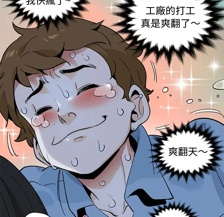 漫画《恋爱工厂》第9话第36张图