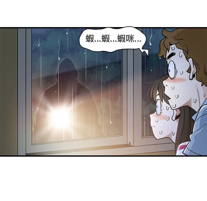 漫画《恋爱工厂》第9话第43张图