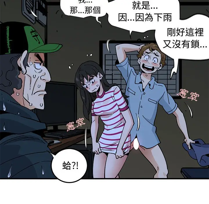 漫画《恋爱工厂》第9话第57张图