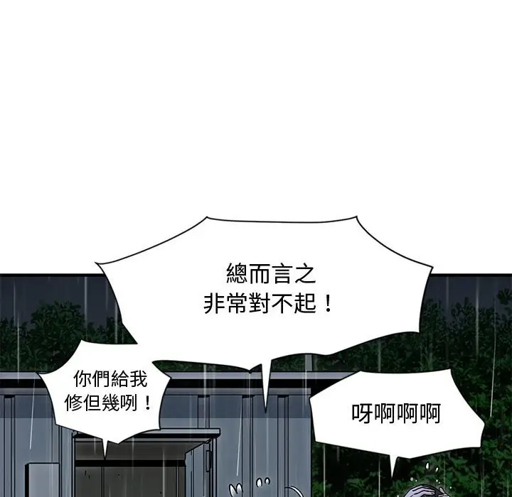 漫画《恋爱工厂》第9话第58张图