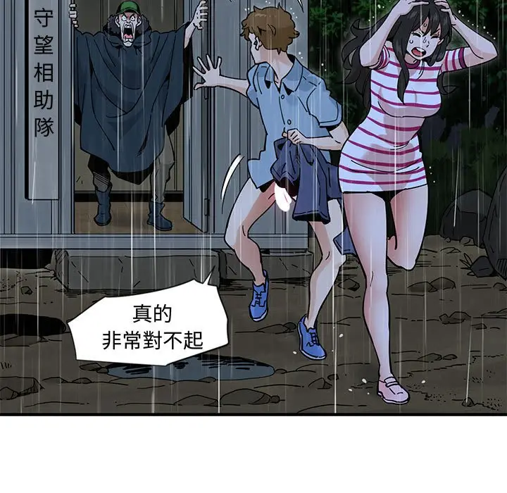 漫画《恋爱工厂》第9话第59张图
