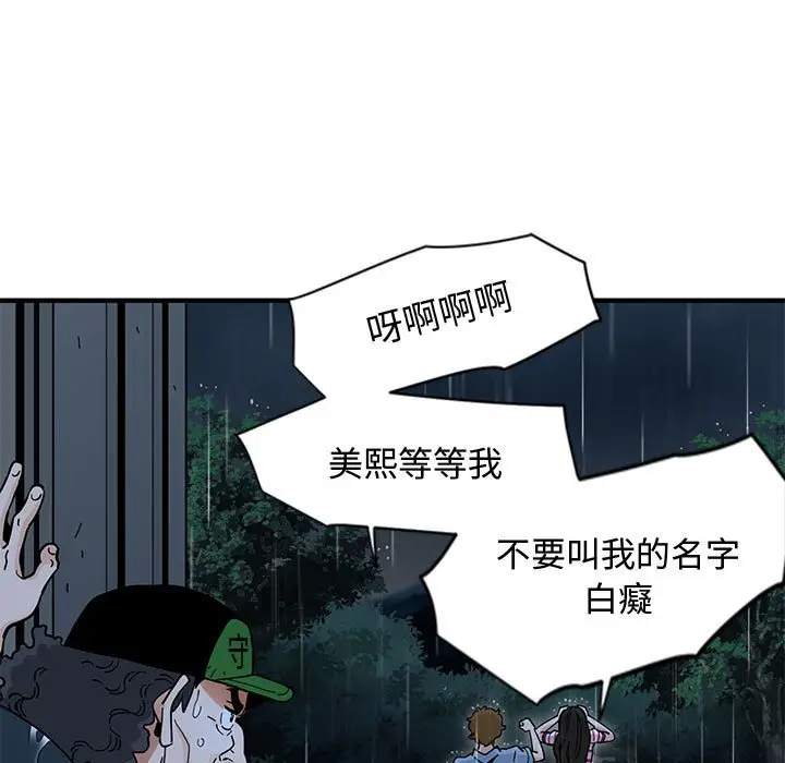漫画《恋爱工厂》第9话第60张图