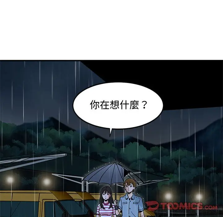漫画《恋爱工厂》第9话第66张图